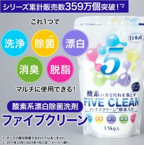 ファイブクリーン